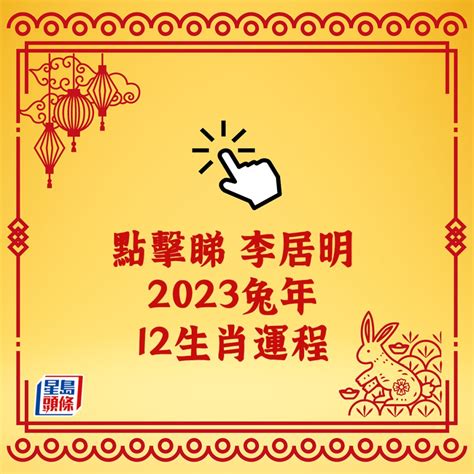 2023年屬豬|陳定幫2023兔年運程｜屬雞、狗、豬篇十二生肖運勢 